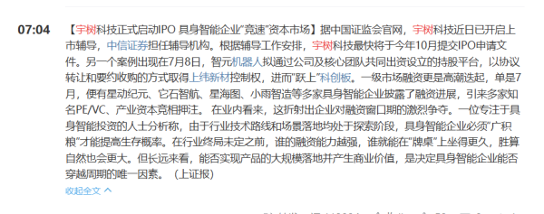 什么配资平台才是正规的 宇树机器人上市引爆机器人方向, 哪些概念股值得关注?